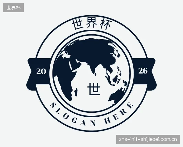 介绍世界杯中心
